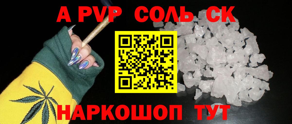 A PVP Crystall Магадан