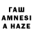 ГАШ AMNESIA HAZE Ruslan Deman