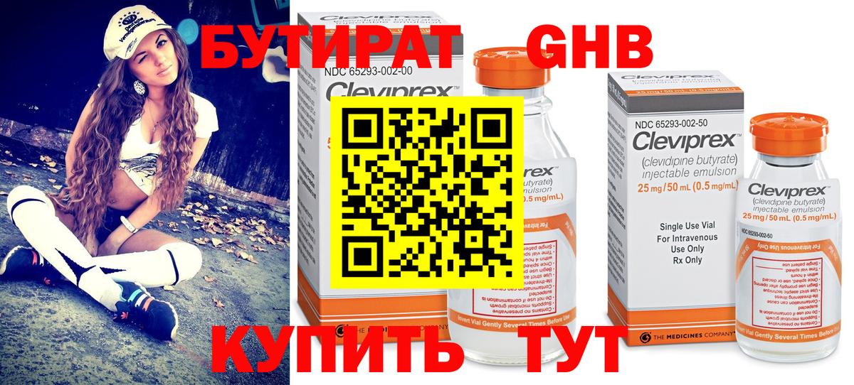 БУТИРАТ GHB  Вход с VPN  Магадан 