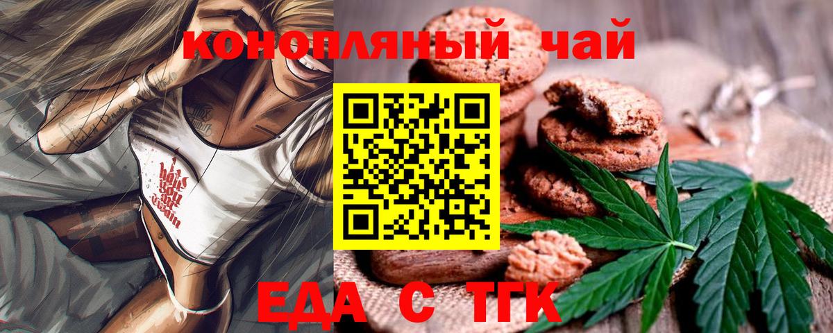 Печенье с ТГК марихуана  Вход с VPN  Магадан 