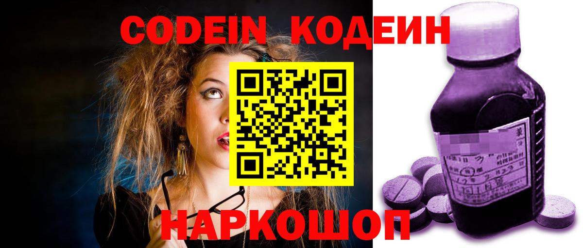 Кодеиновый сироп Lean напиток Lean (лин)  Вход с VPN  Магадан  Кодеиновый сироп Lean Purple Drank 