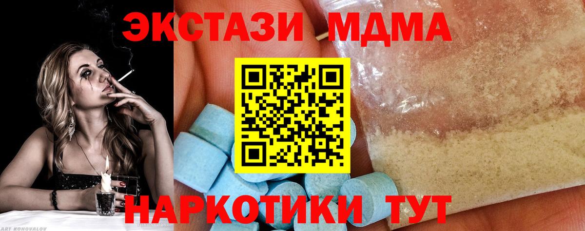 МДМА кристаллы  Вход с VPN  Магадан  MDMA Molly 