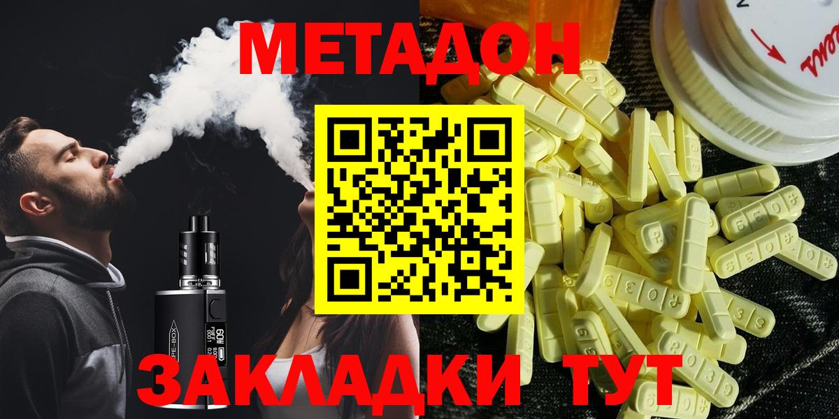 МЕТАДОН methadone Магадан