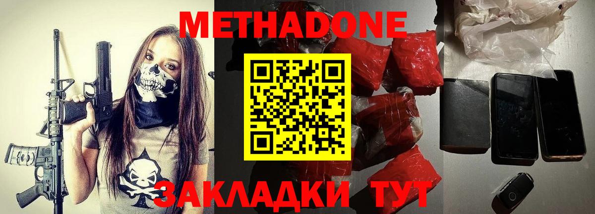 МЕТАДОН мёд  Вход с VPN  Магадан 
